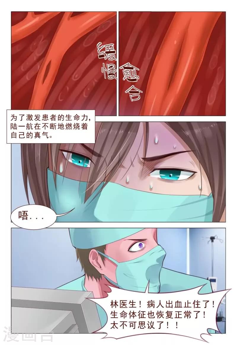 第67话 飞针功法第三阶-第67话