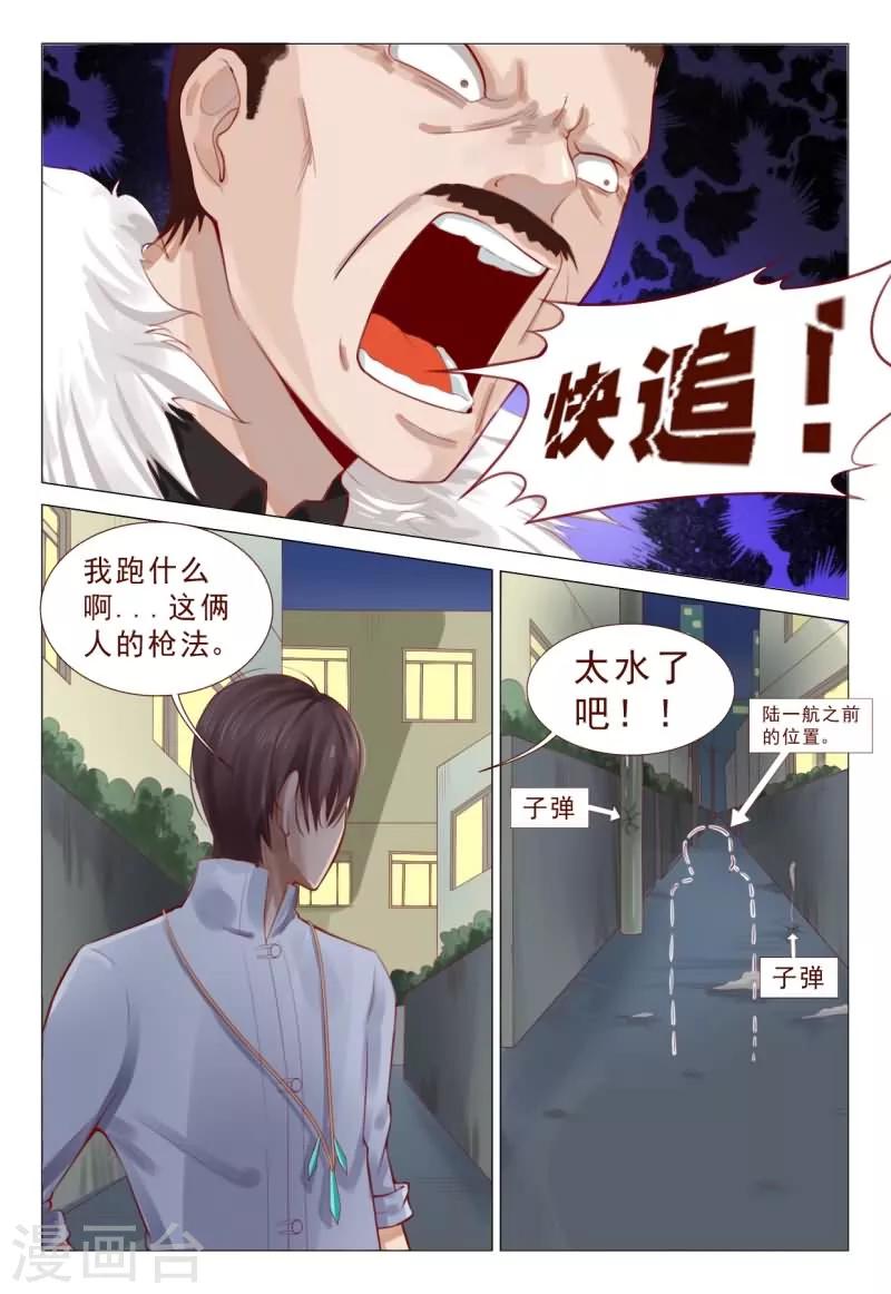 第69话 这枪法太水了吧？-第69话