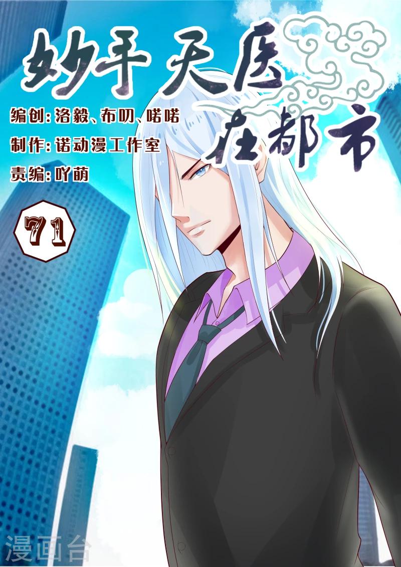 第71话 少侠饶命呀！-第71话