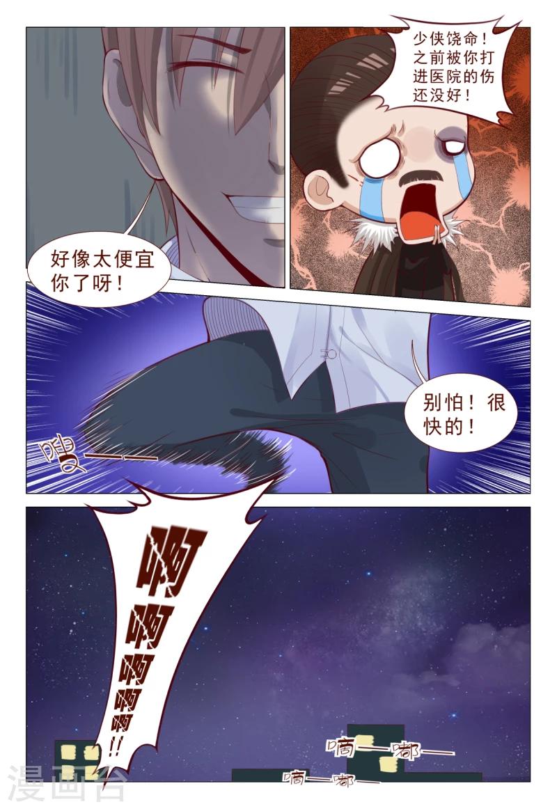 第71话 少侠饶命呀！-第71话