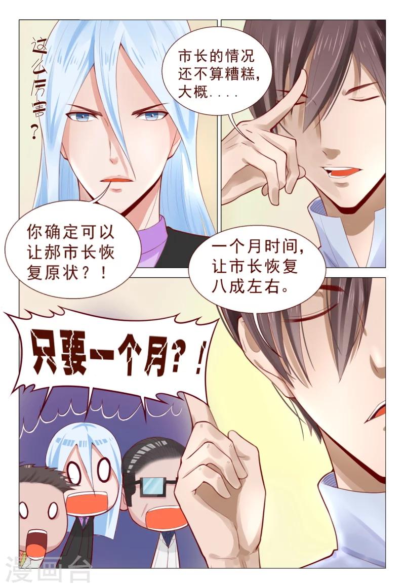 第71话 少侠饶命呀！-第71话
