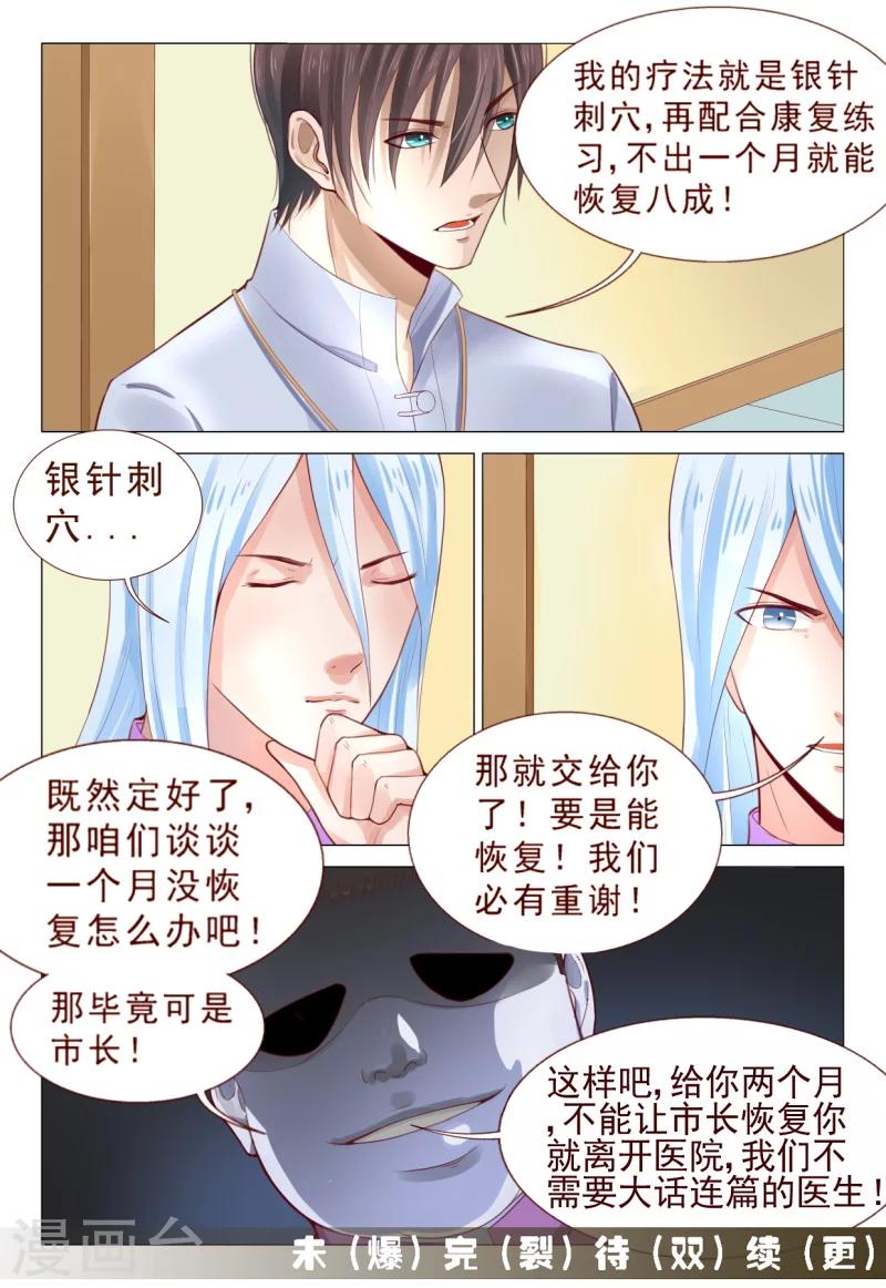 第71话 少侠饶命呀！-第71话