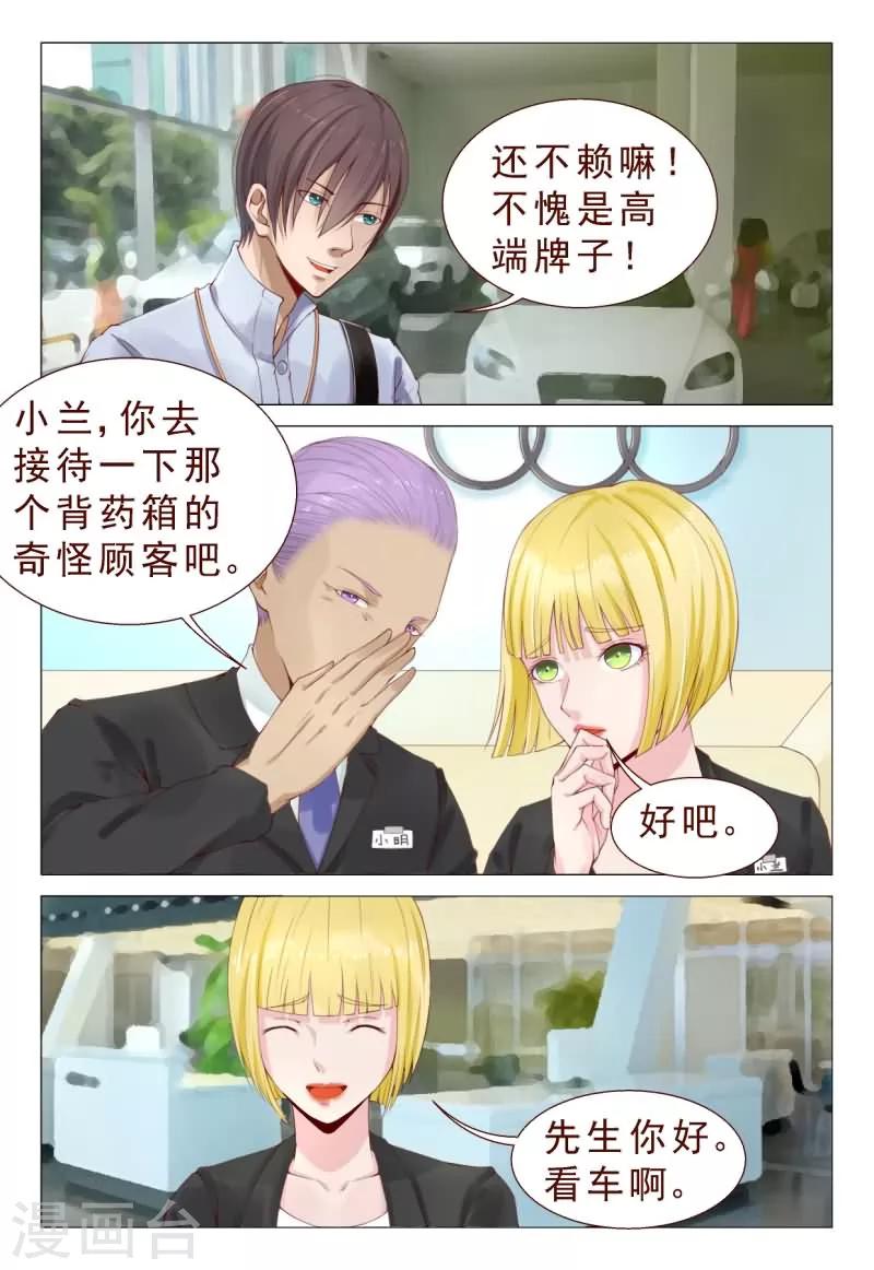第73话 屌丝就别装逼了吧！-第73话