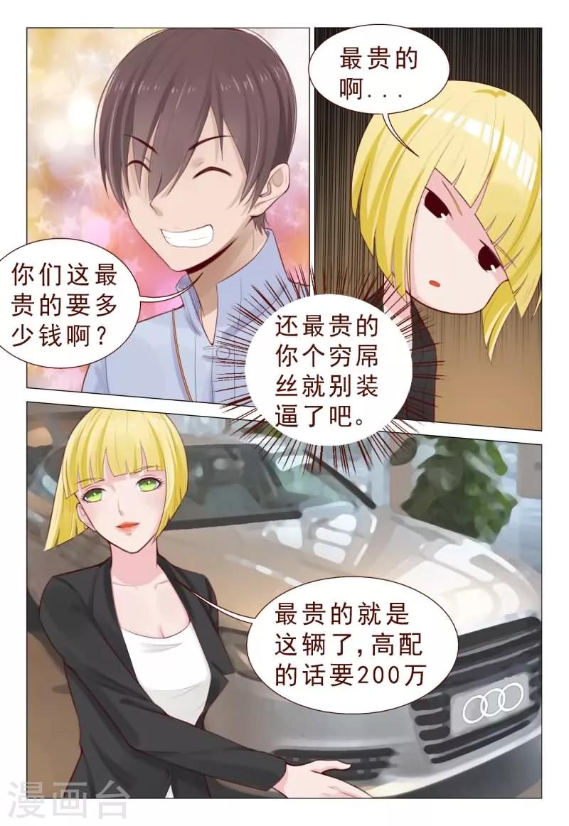 第73话 屌丝就别装逼了吧！-第73话
