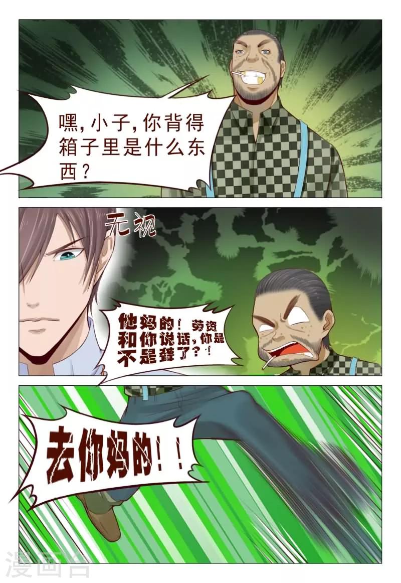 第73话 屌丝就别装逼了吧！-第73话