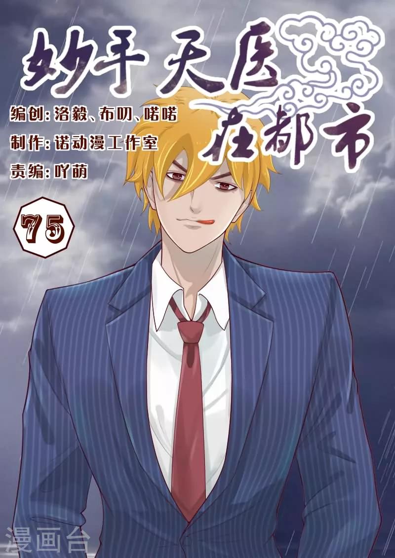 第75话 大侠饶命啊！-第75话