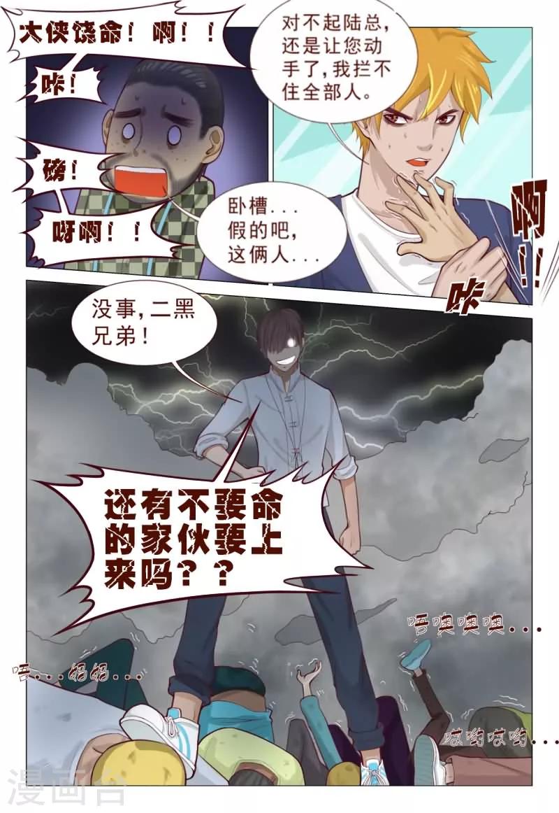 第75话 大侠饶命啊！-第75话