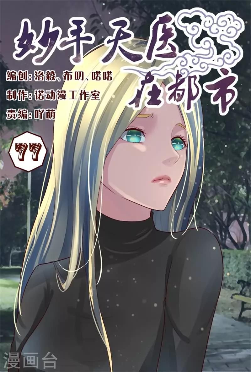 第77话 这群无耻之徒-第77话