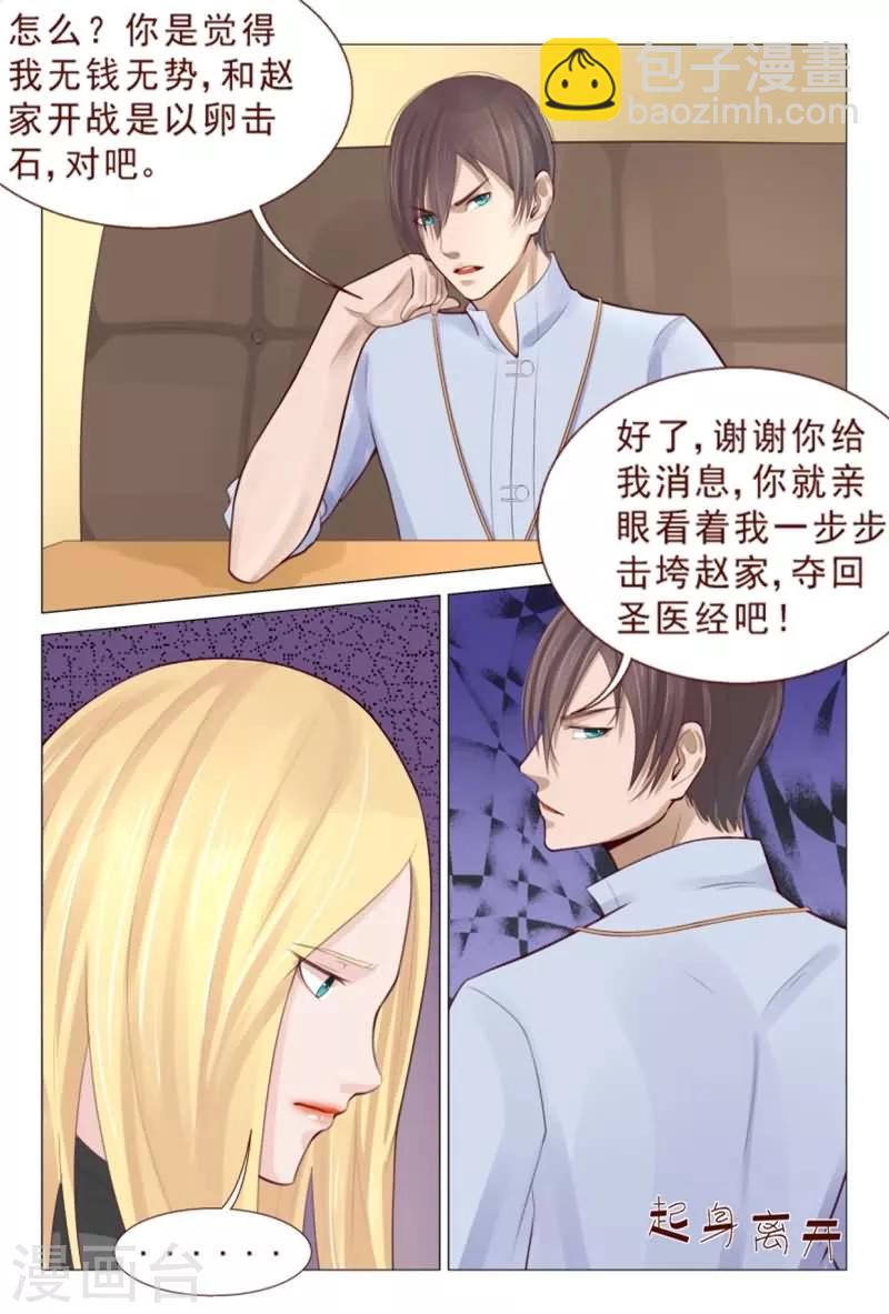 第77话 这群无耻之徒-第77话