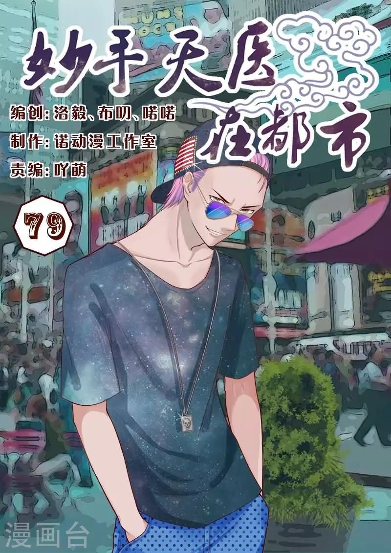 第79话 信不信我揍你？-第79话