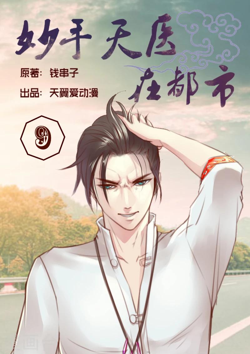 第9话 如果报酬是我呢-第9话