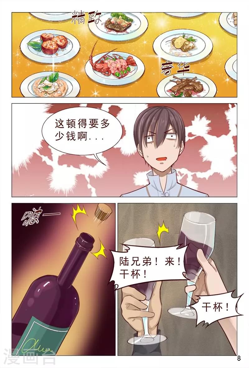 第81话 服务员还有特殊服务？-第81话