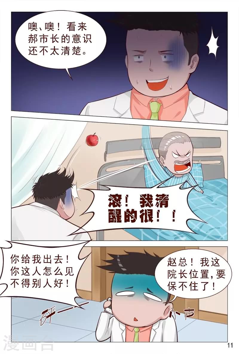 第83话 不要老是当炮灰-第83话