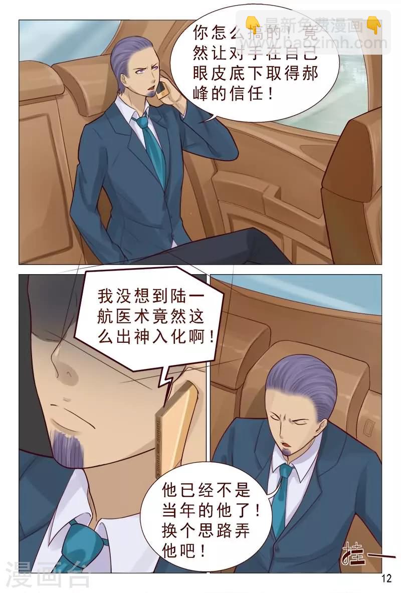 第83话 不要老是当炮灰-第83话