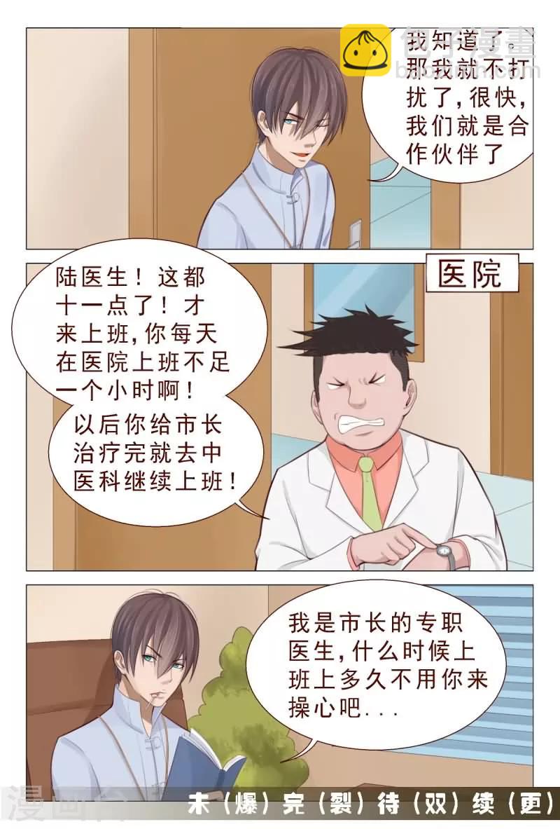 第83话 不要老是当炮灰-第83话