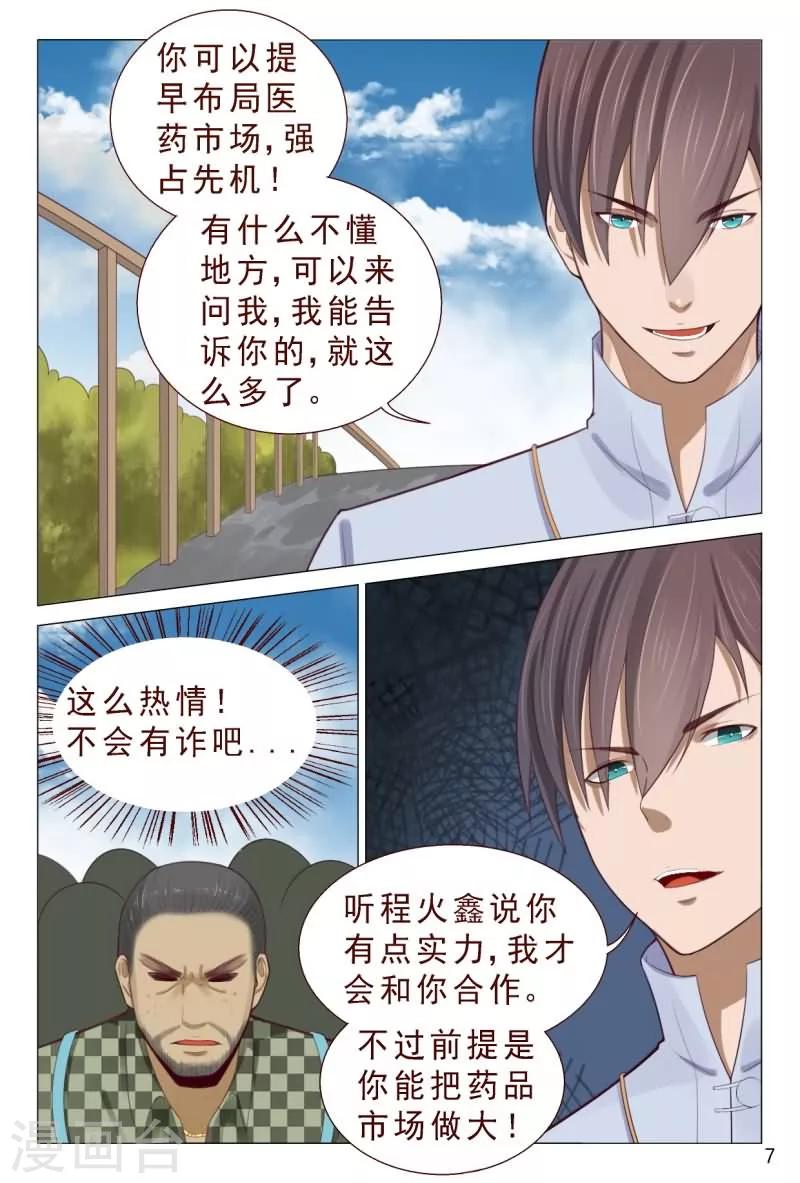 第83话 不要老是当炮灰-第83话
