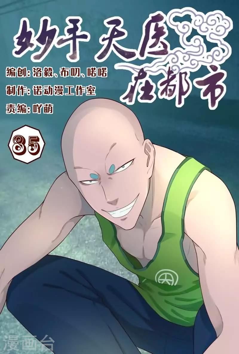 第85话 把他们往死里弄-第85话