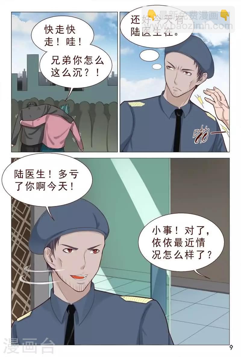 第85话 把他们往死里弄-第85话