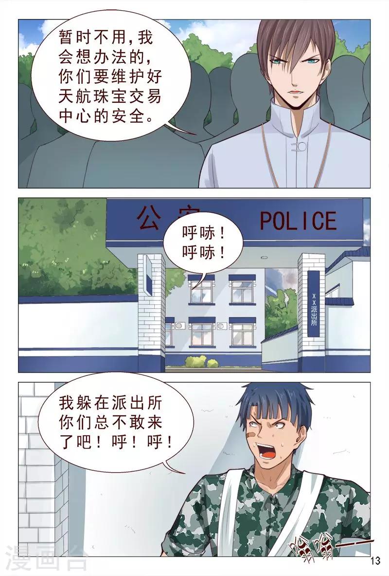 第87话 那小伙子太厉害了-第87话