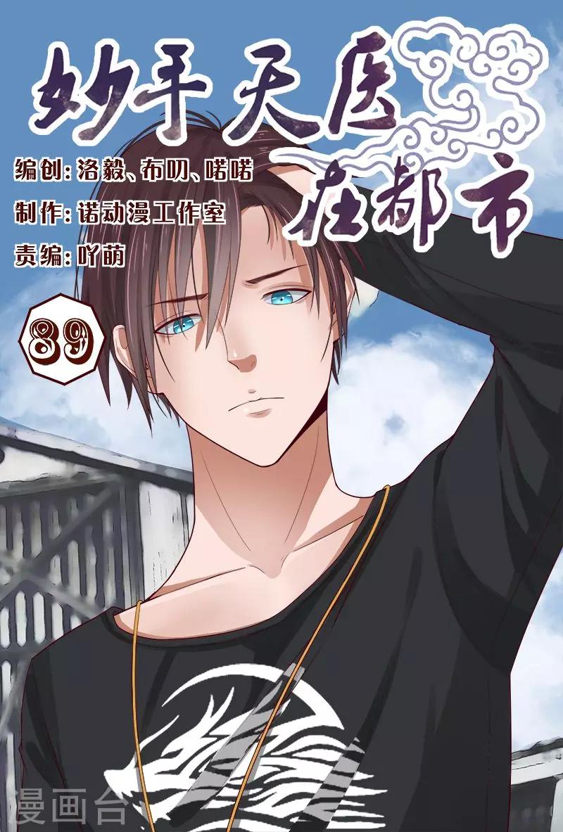 第89话 你还真是不怕死！-第89话