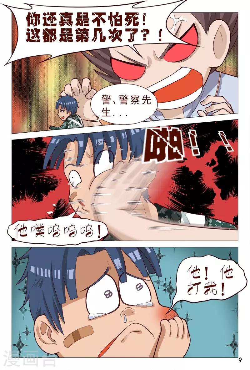 第89话 你还真是不怕死！-第89话