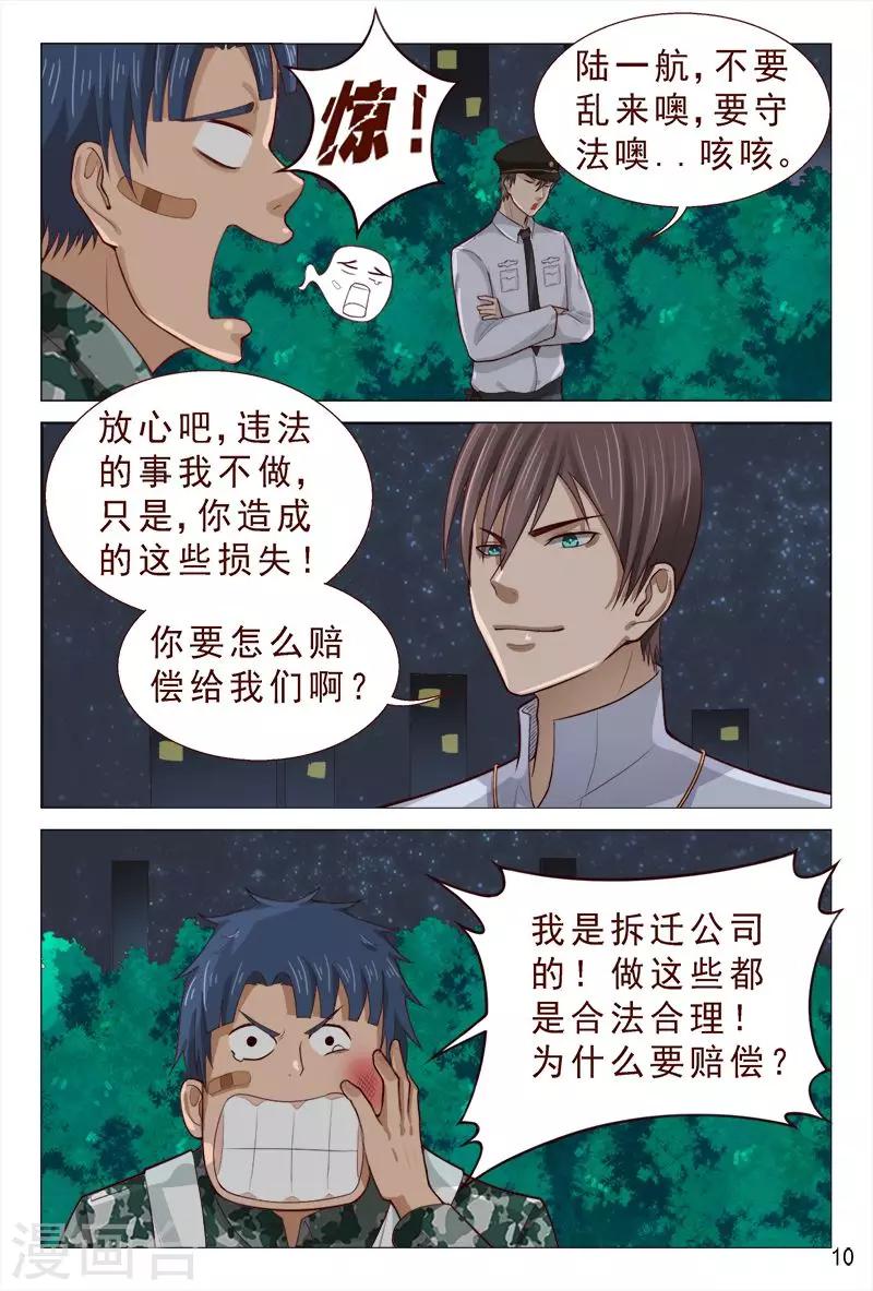 第89话 你还真是不怕死！-第89话