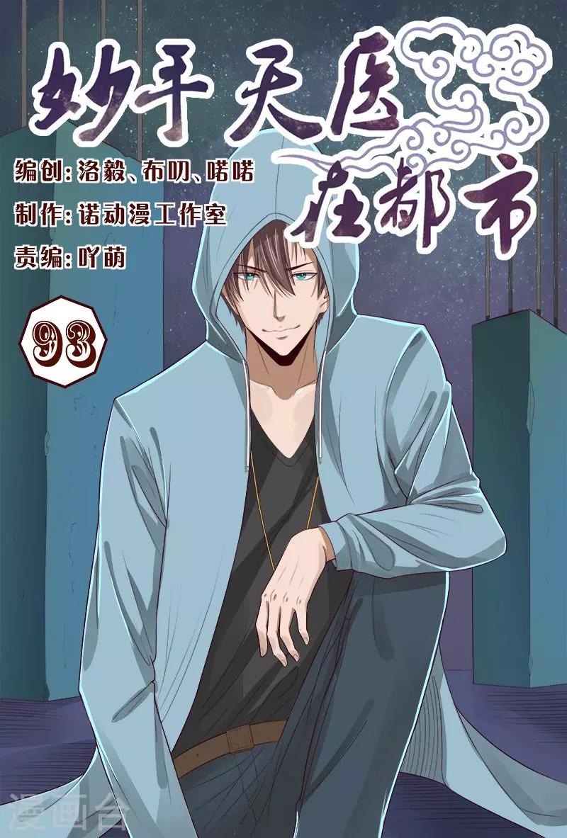第93话 子弹都能躲过-第93话
