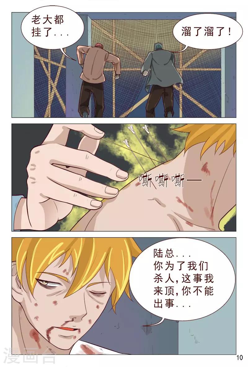 第93话 子弹都能躲过-第93话