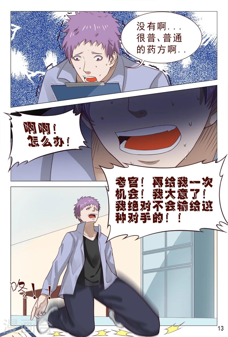 第95话 猪一样的对手-第95话