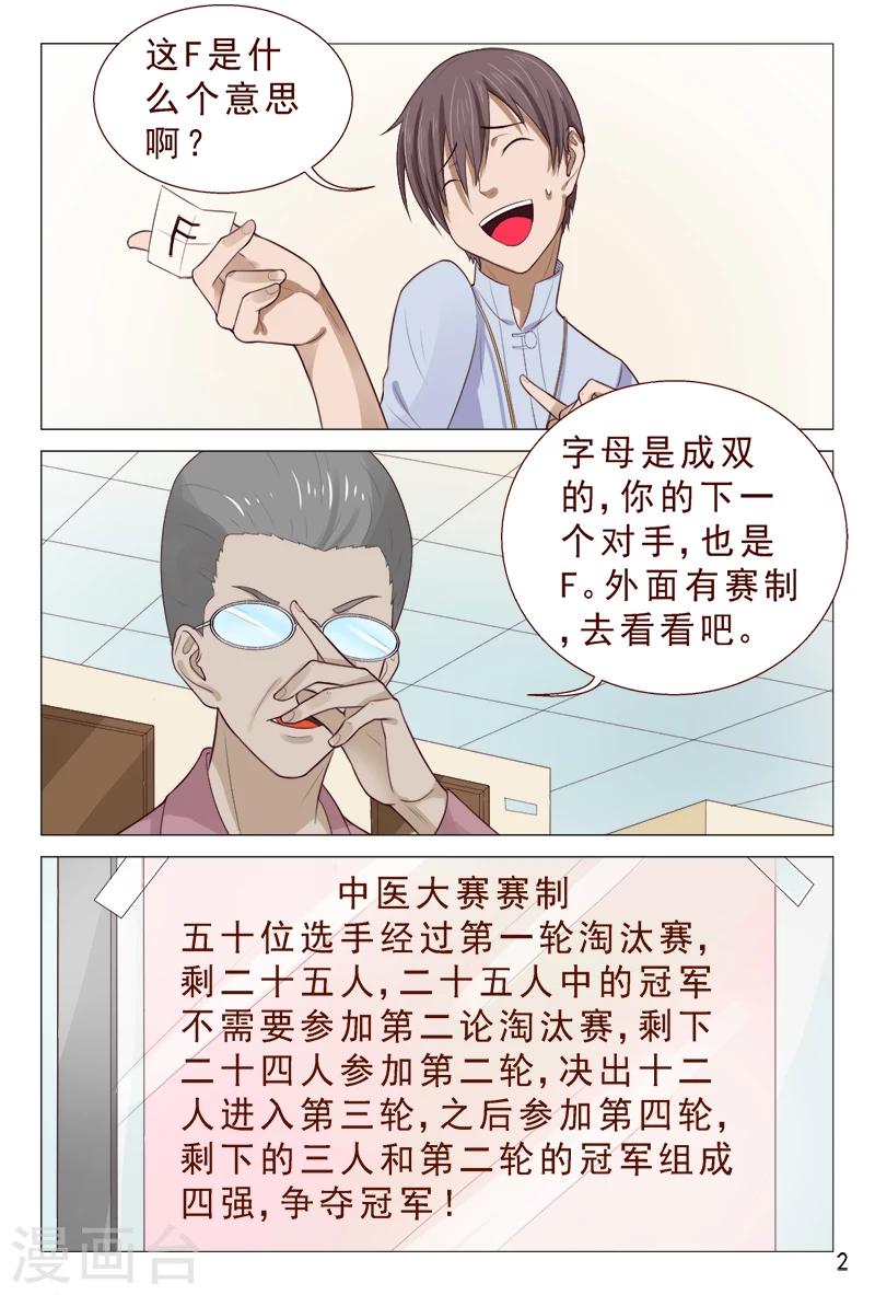 第95话 猪一样的对手-第95话