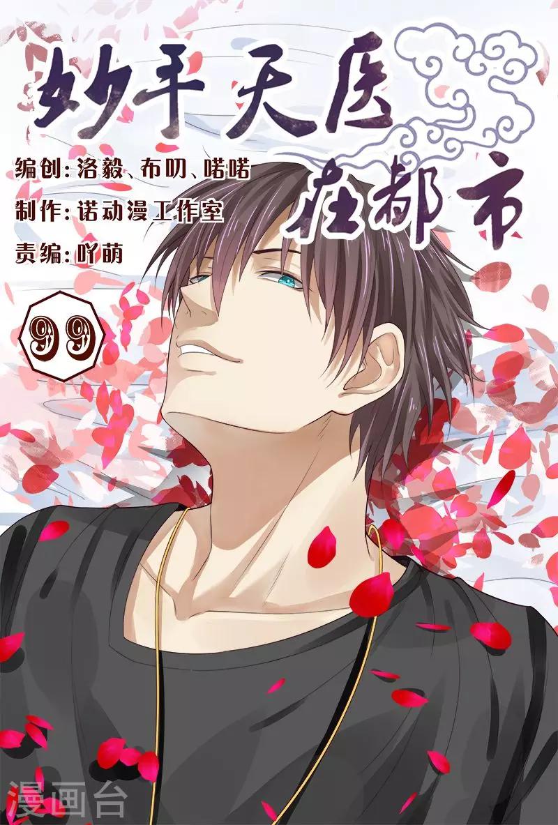 第99话 肉偿也可以的~-第99话
