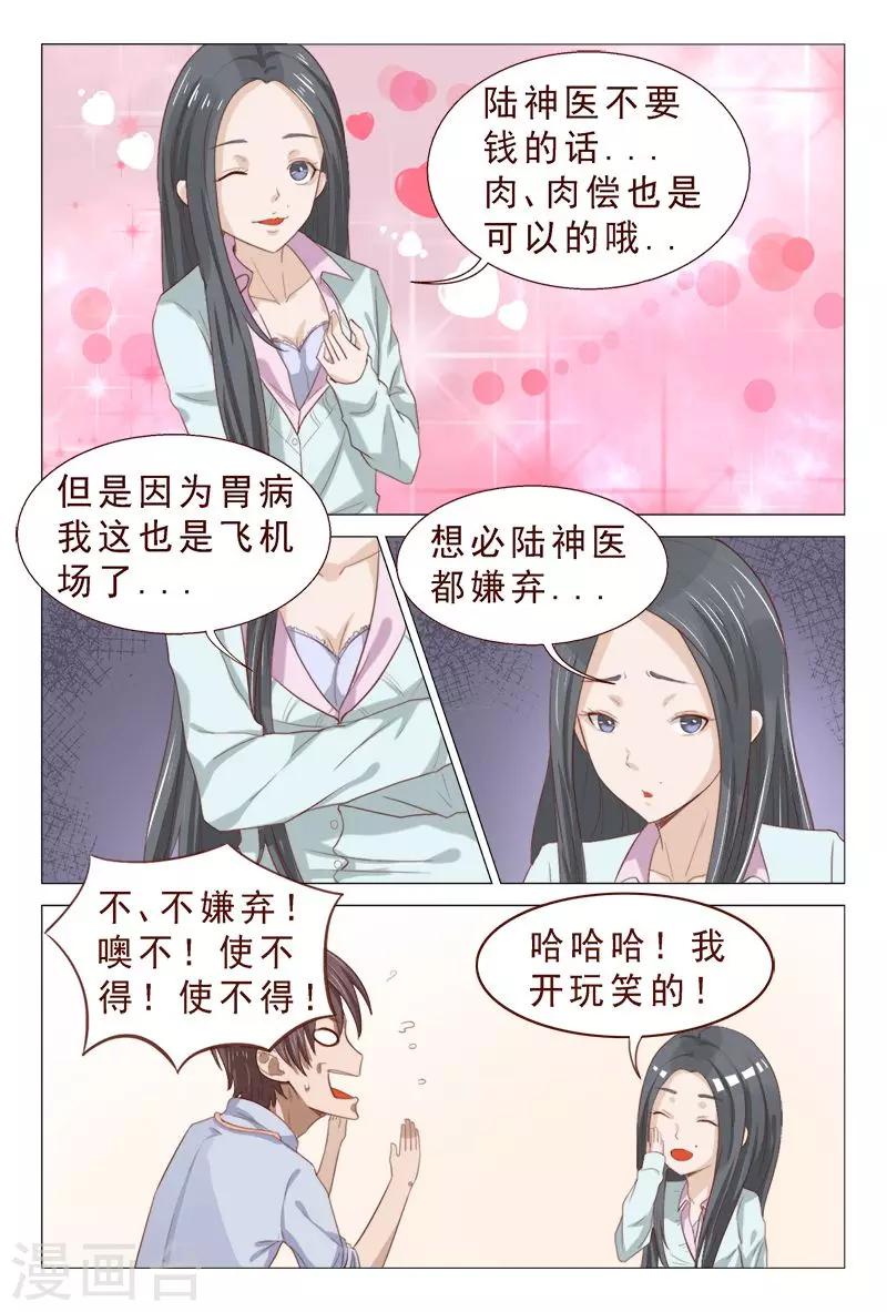 第99话 肉偿也可以的~-第99话