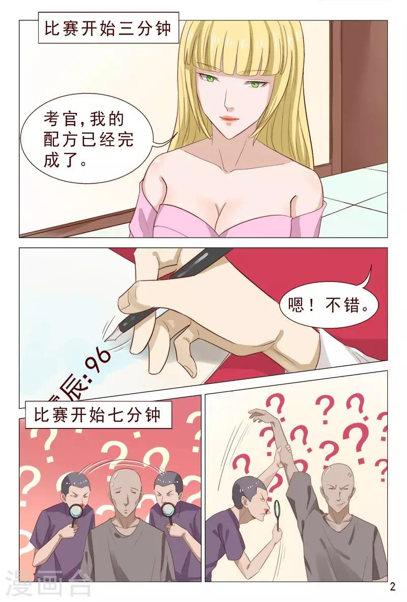 第99话 肉偿也可以的~-第99话