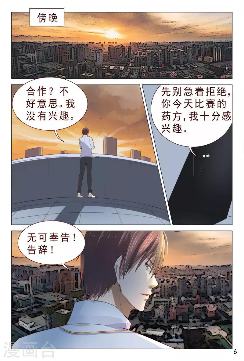 第99话 肉偿也可以的~-第99话