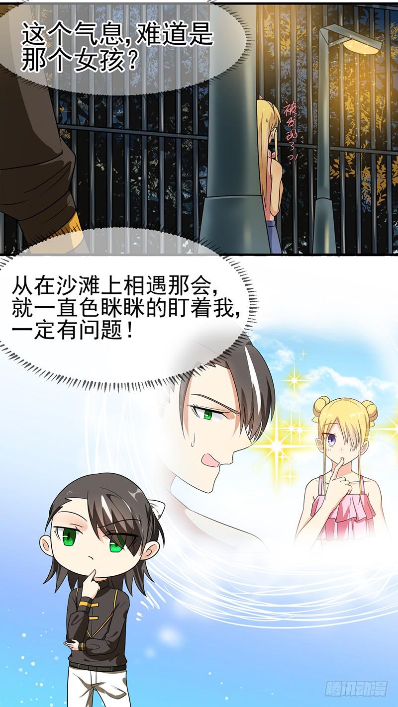 色眯眯的看着我(1/2)-第17话