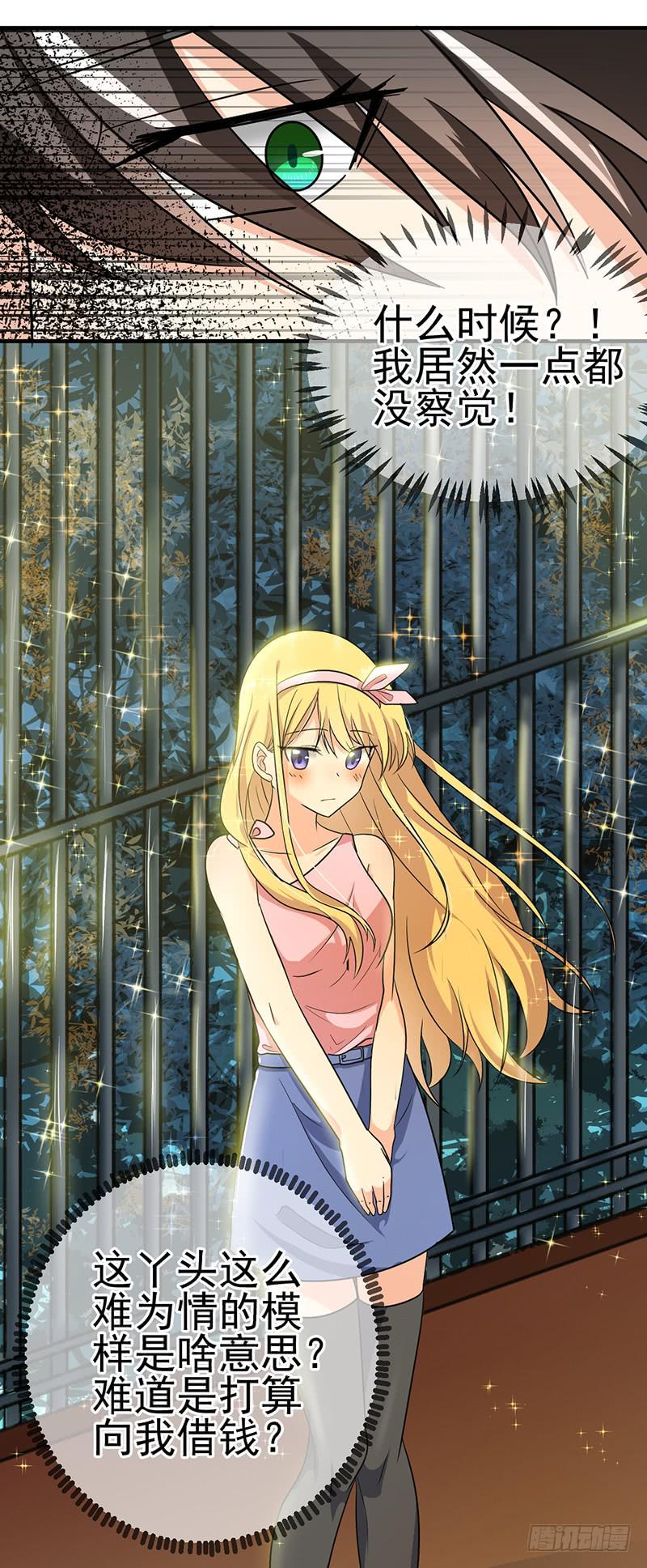 色眯眯的看着我(1/2)-第17话