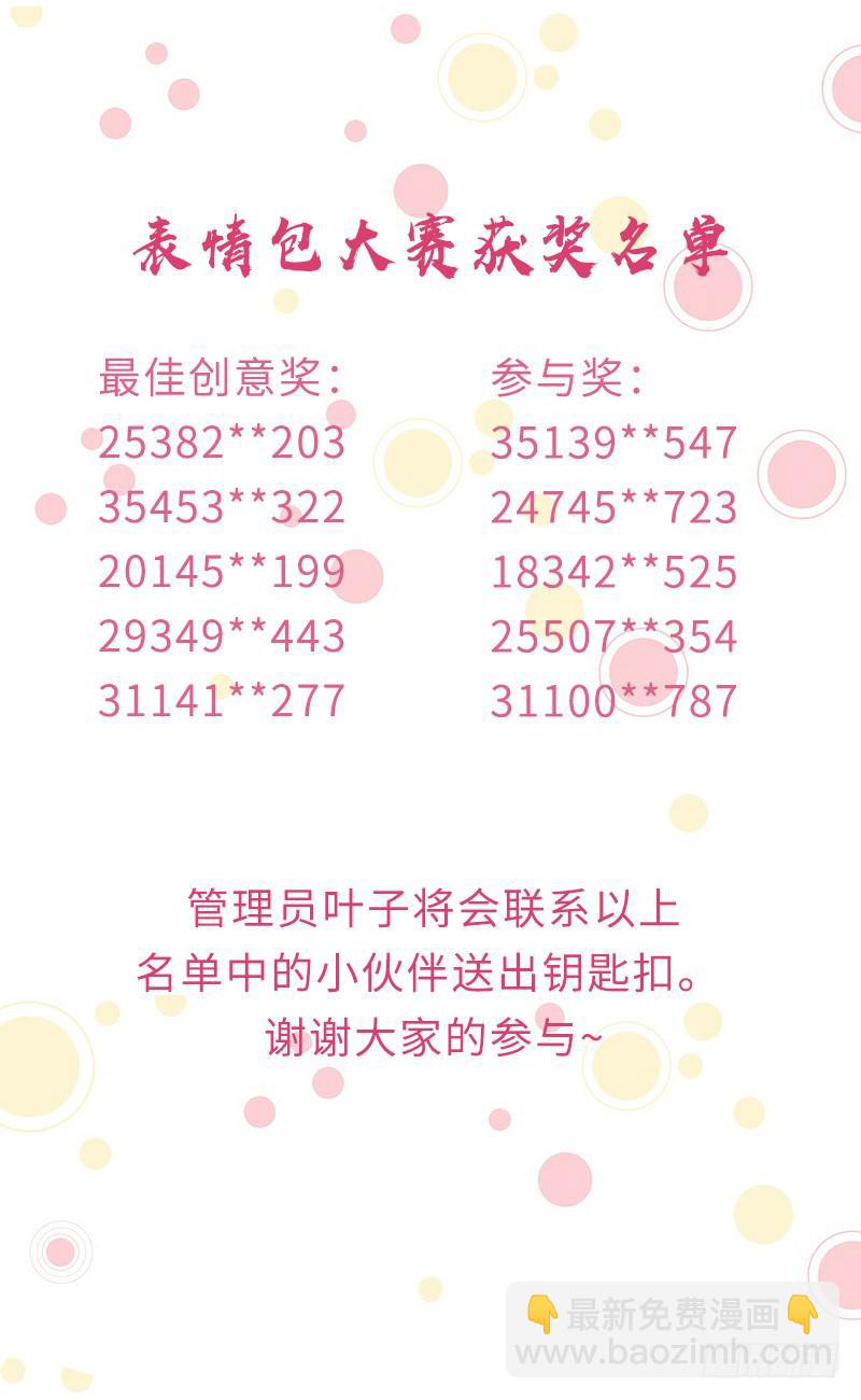 原来是因为他-第19话