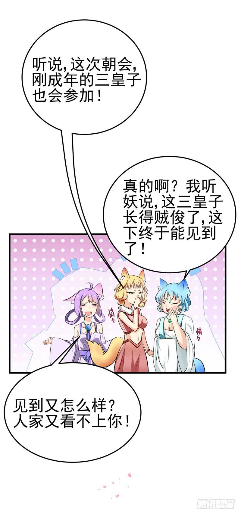 粉色的回忆-第3话