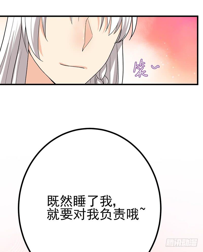 你要对我负责哟(1/2)-第31话