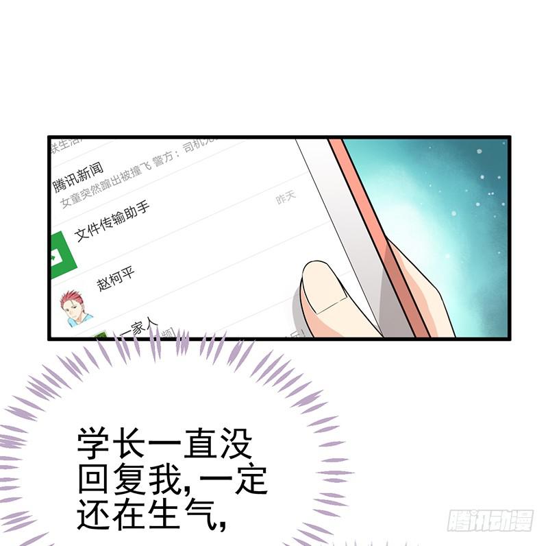 你要对我负责哟(1/2)-第31话