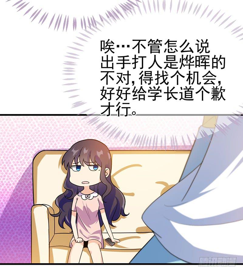 你要对我负责哟(1/2)-第31话