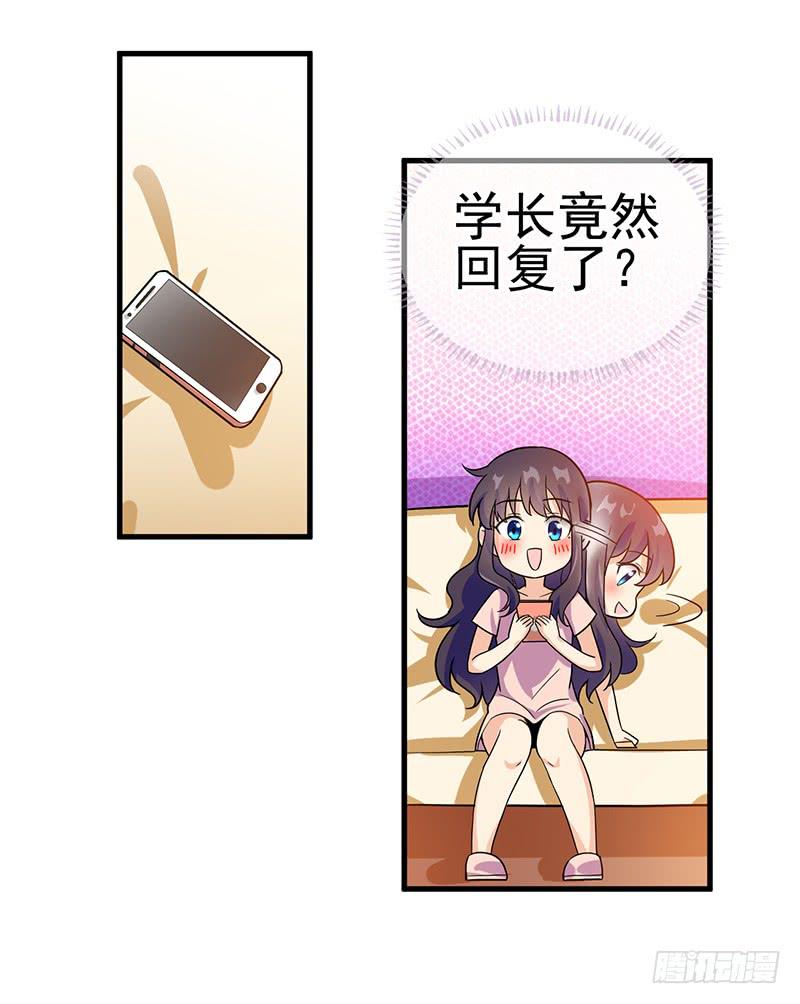你要对我负责哟(1/2)-第31话