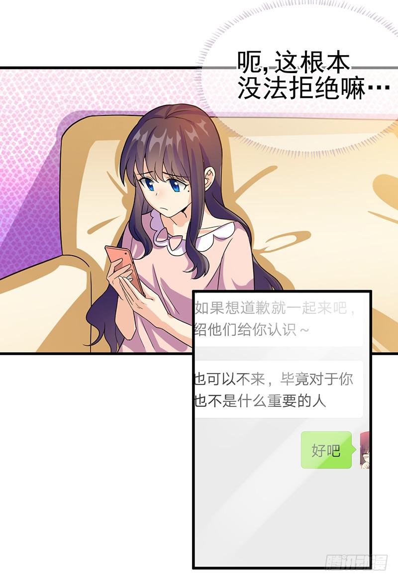 你要对我负责哟(1/2)-第31话