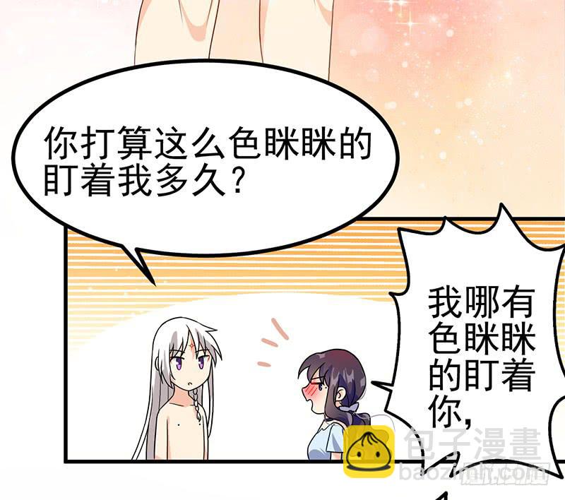 你要对我负责哟(1/2)-第31话
