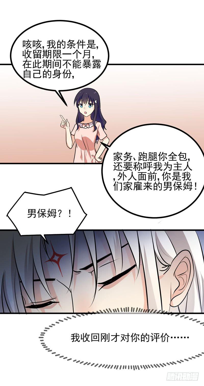 女装大妖-第5话
