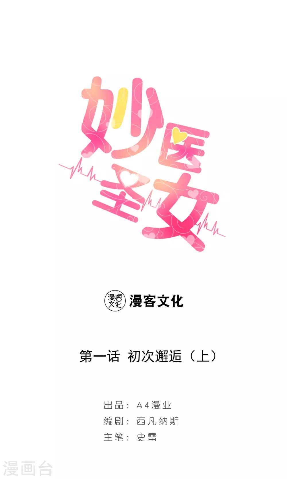 第1话 初次邂逅1-第1话