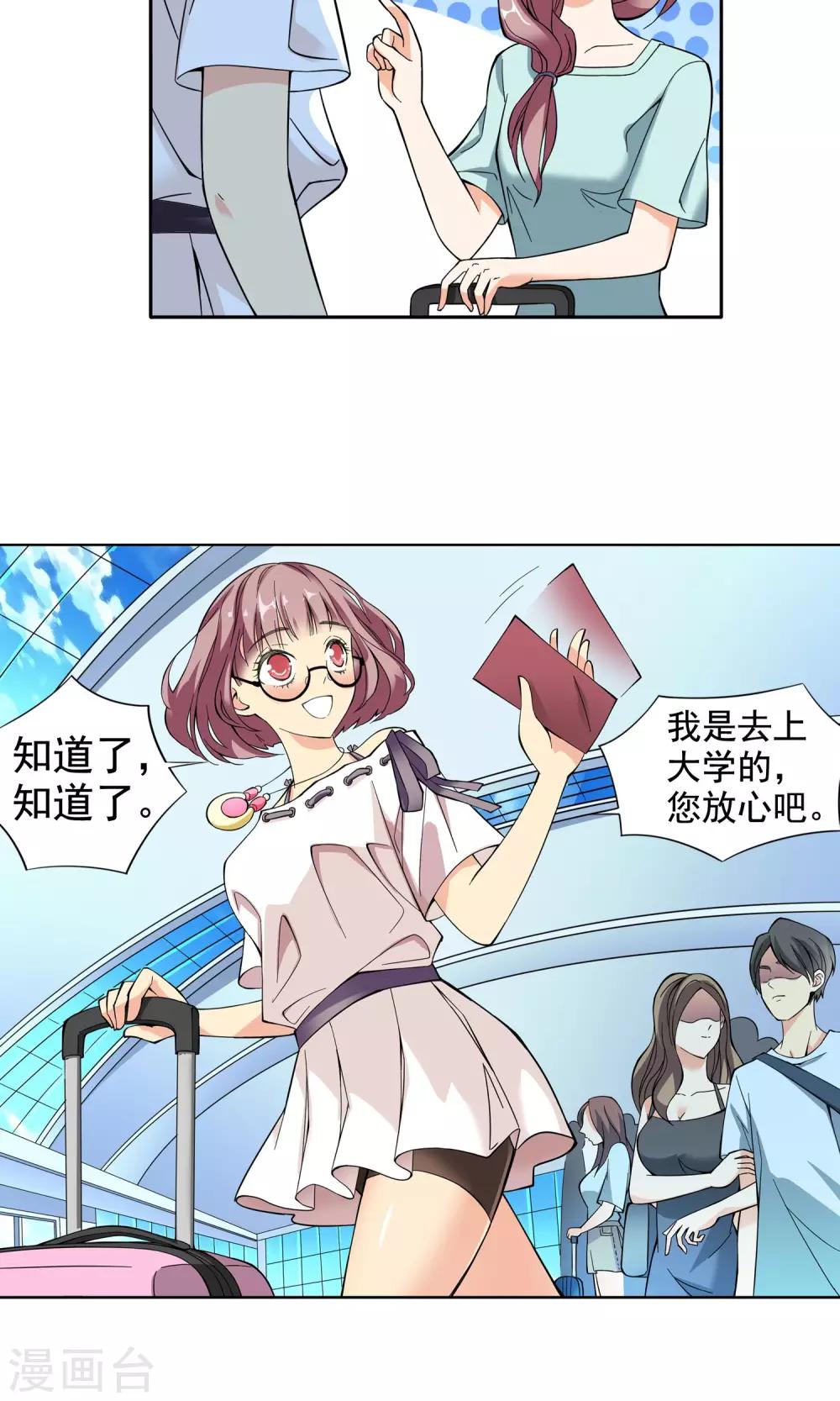 第1话 初次邂逅1-第1话