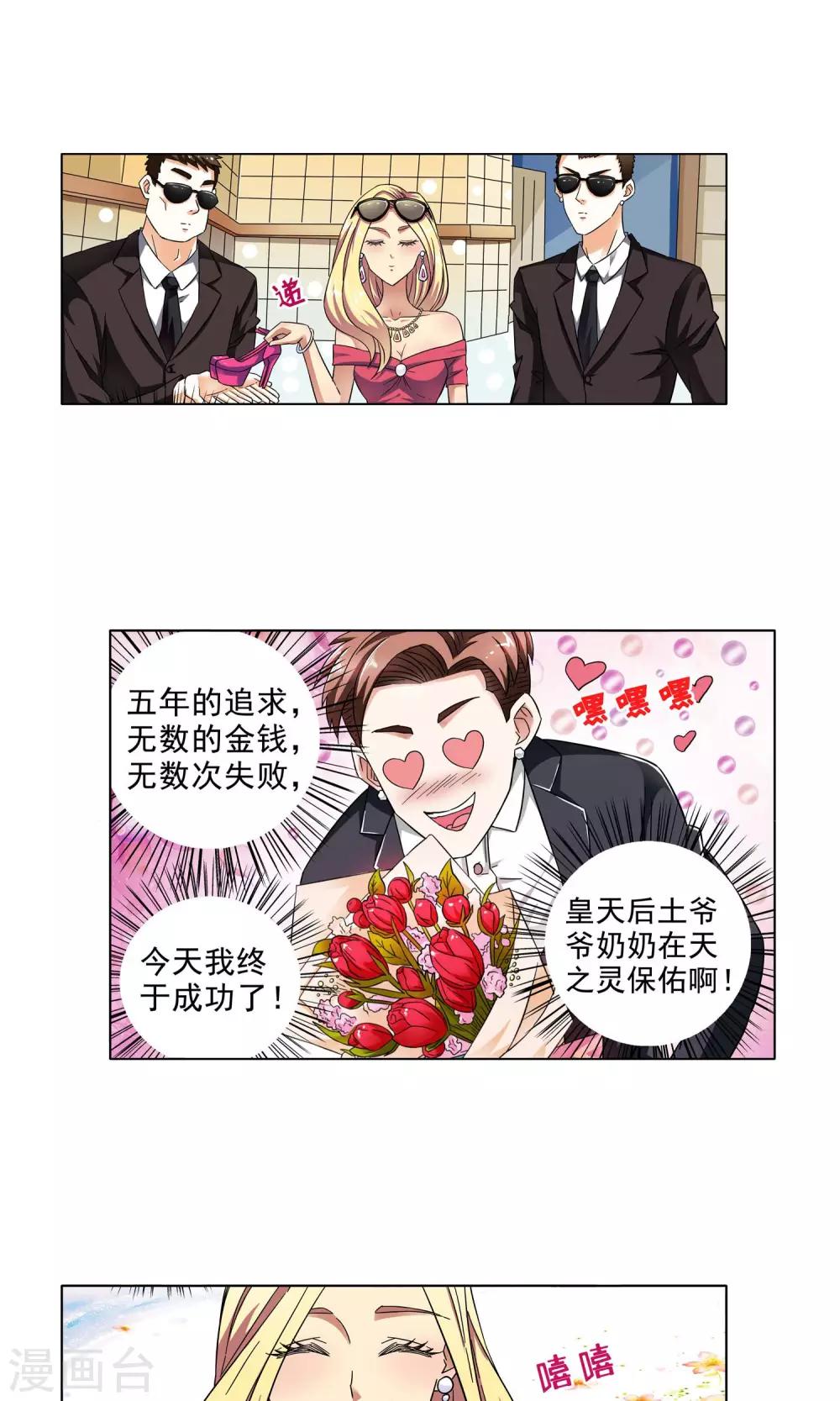 第11话 爱情好过赚大钱1-第11话