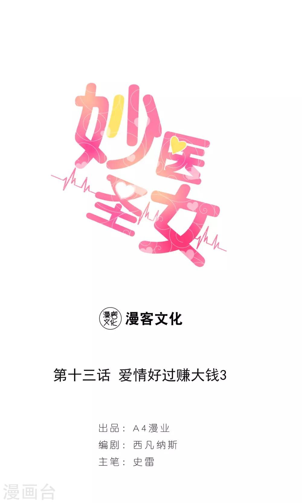 第13话 爱情好过赚大钱3-第13话