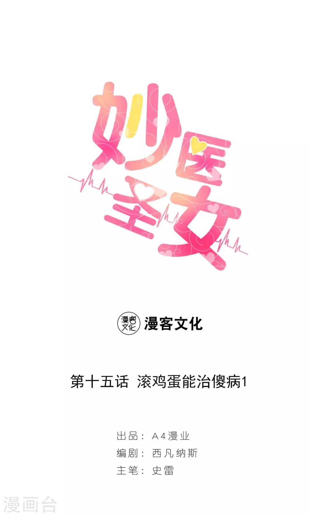 第15话 滚鸡蛋能治傻病1-第15话